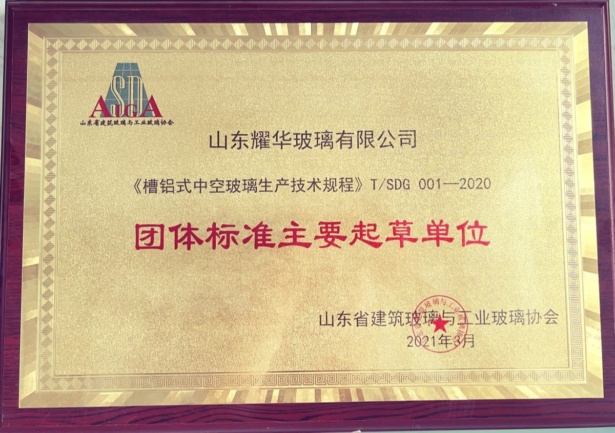 Main drafter of group standard of technical specification for production of grooved aluminum insulating glass