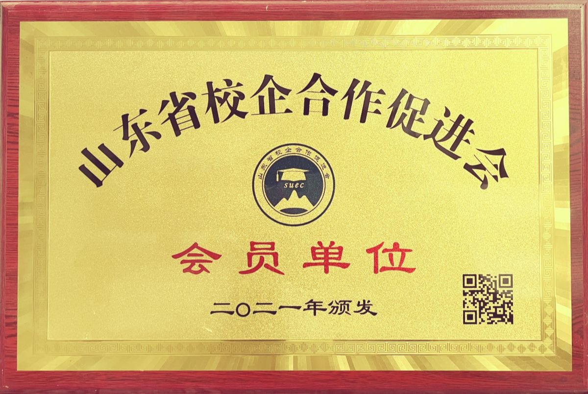 Member unit of Shandong School Enterprise Cooperation Promotion Association